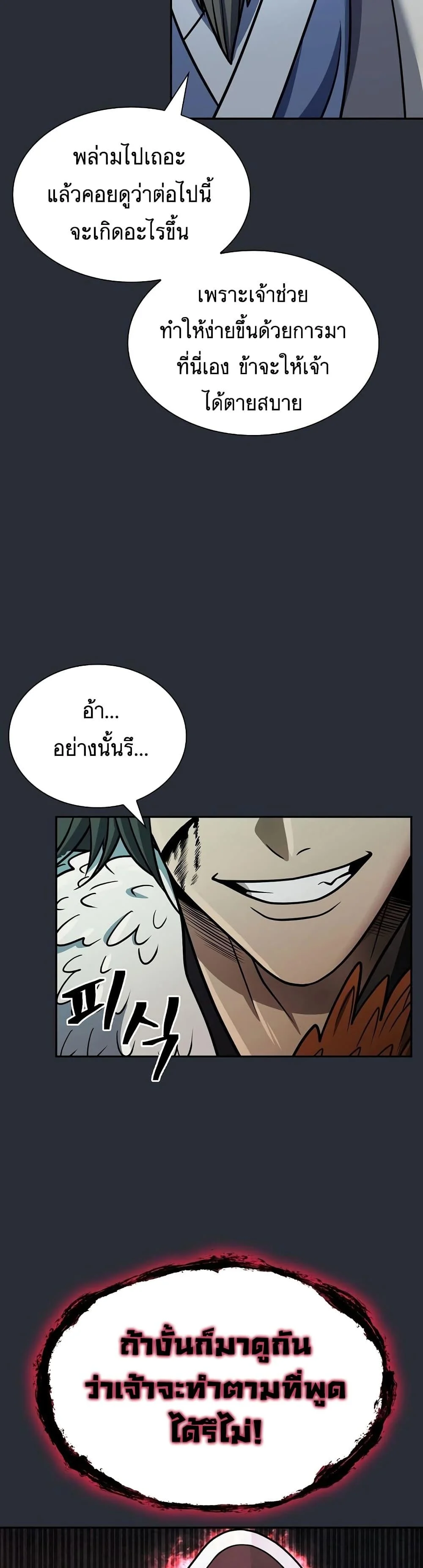 Sword Demon Island ตอนที่ 23 16