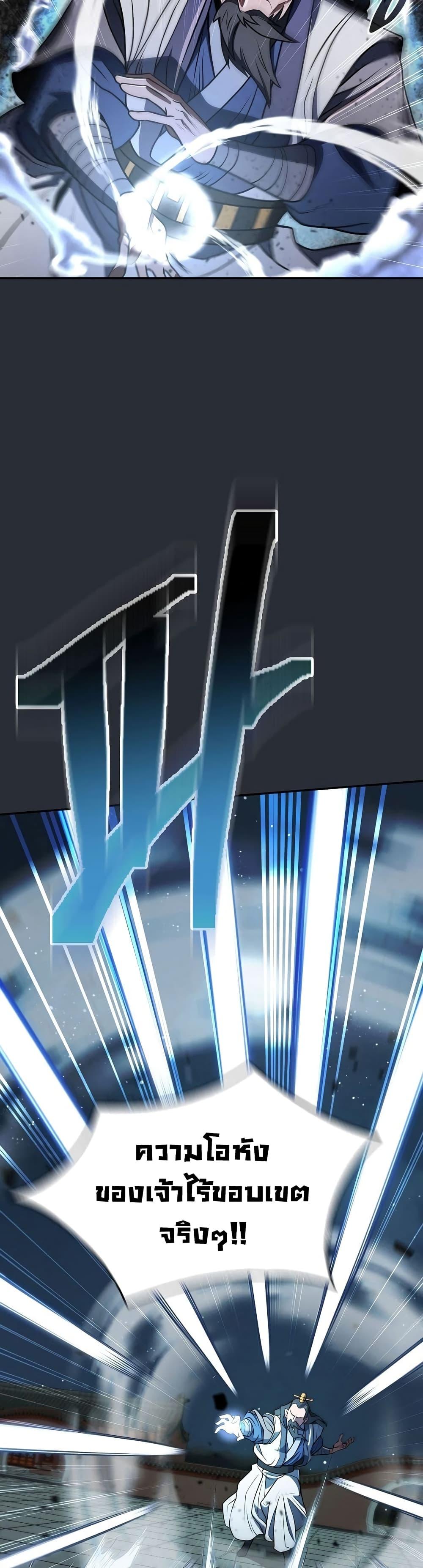Sword Demon Island ตอนที่ 23 18