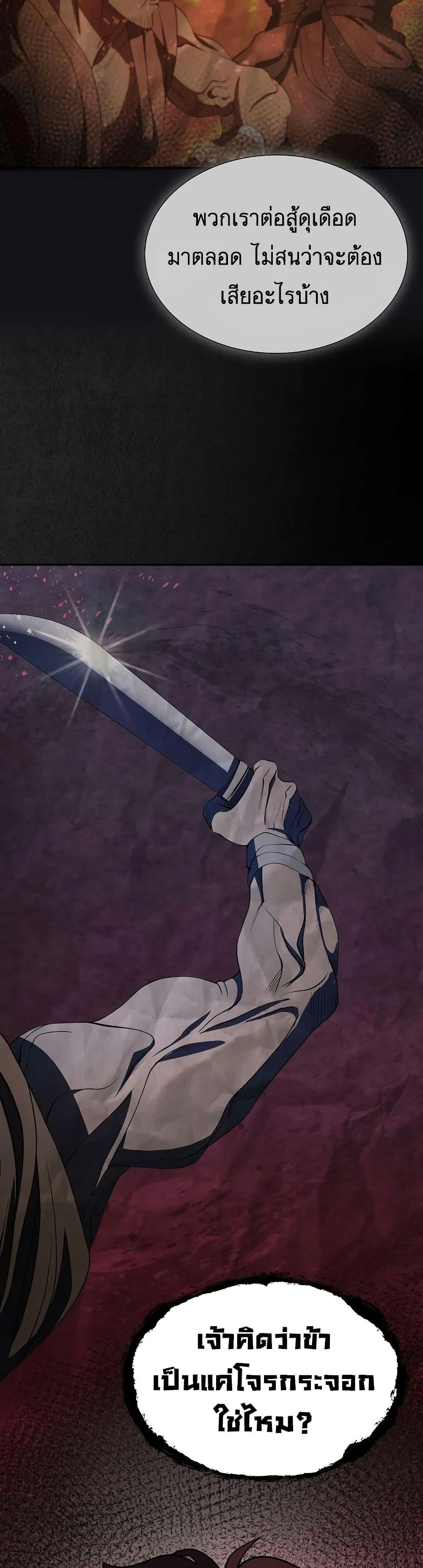 Sword Demon Island ตอนที่ 23 33