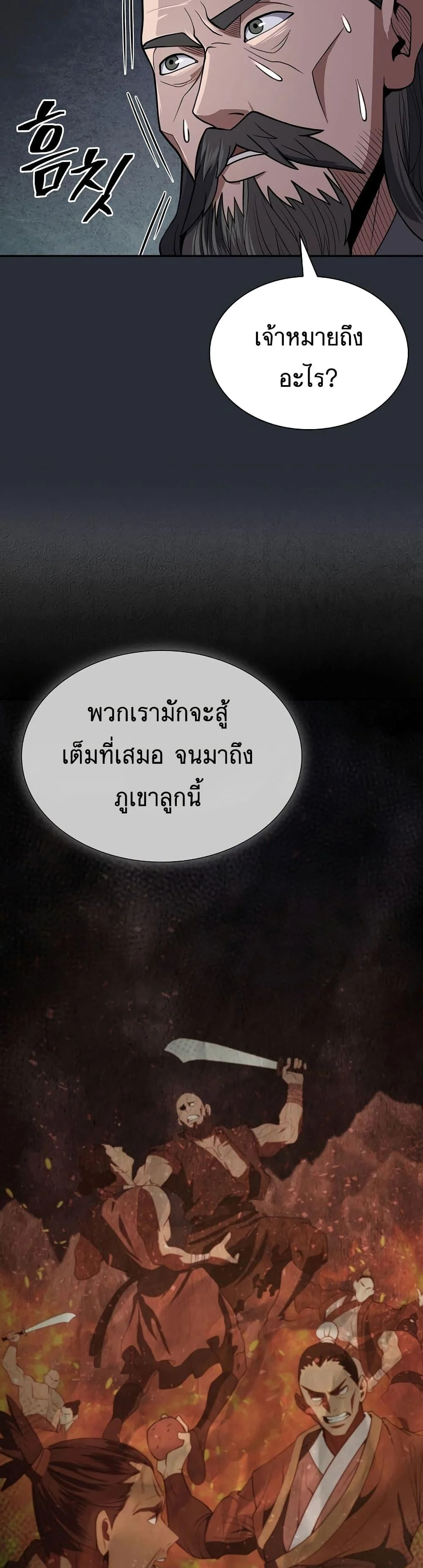 Sword Demon Island ตอนที่ 23 32