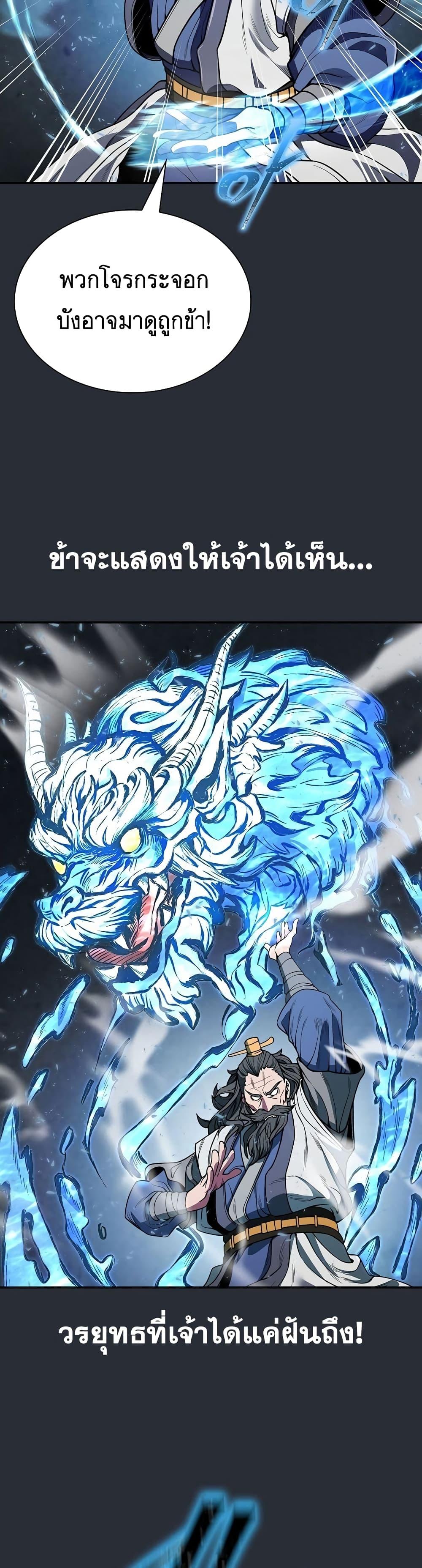 Sword Demon Island ตอนที่ 23 36