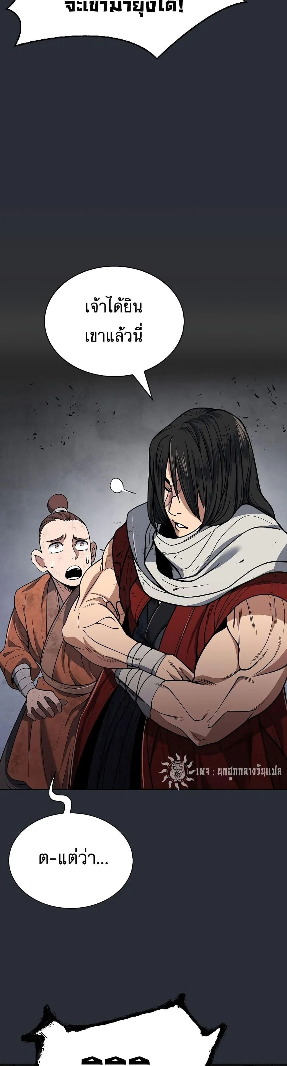 Sword Demon Island ตอนที่ 23 30