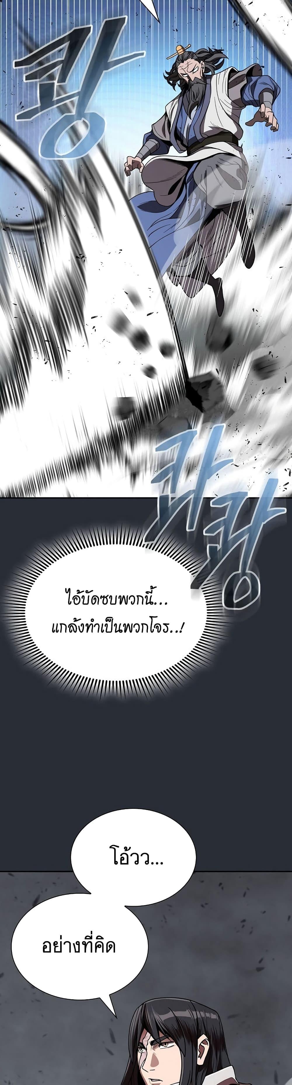Sword Demon Island ตอนที่ 23 45