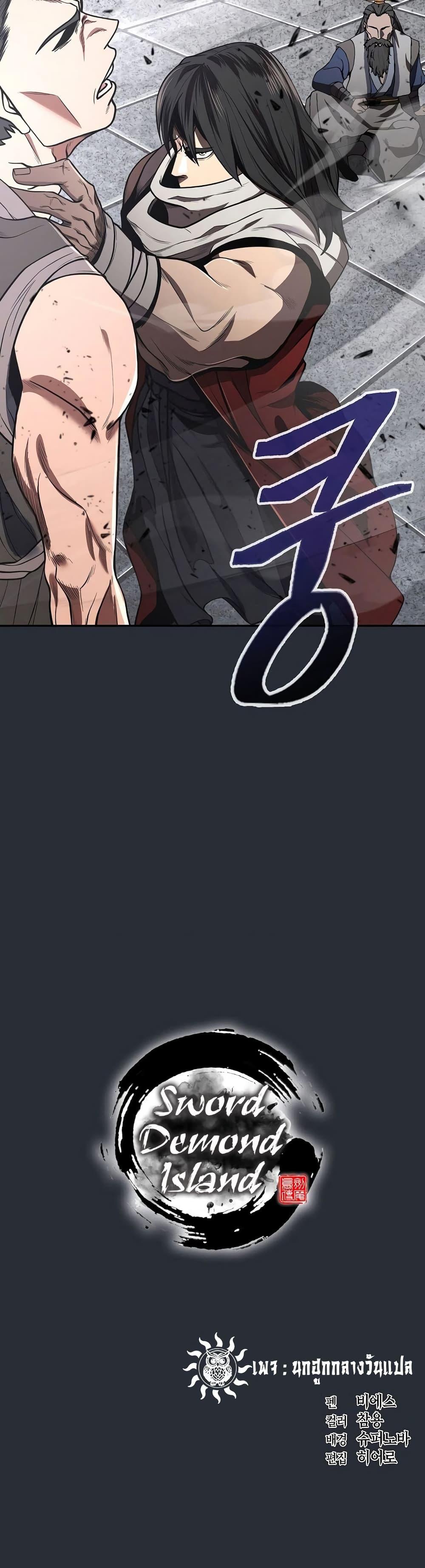 Sword Demon Island ตอนที่ 23 50