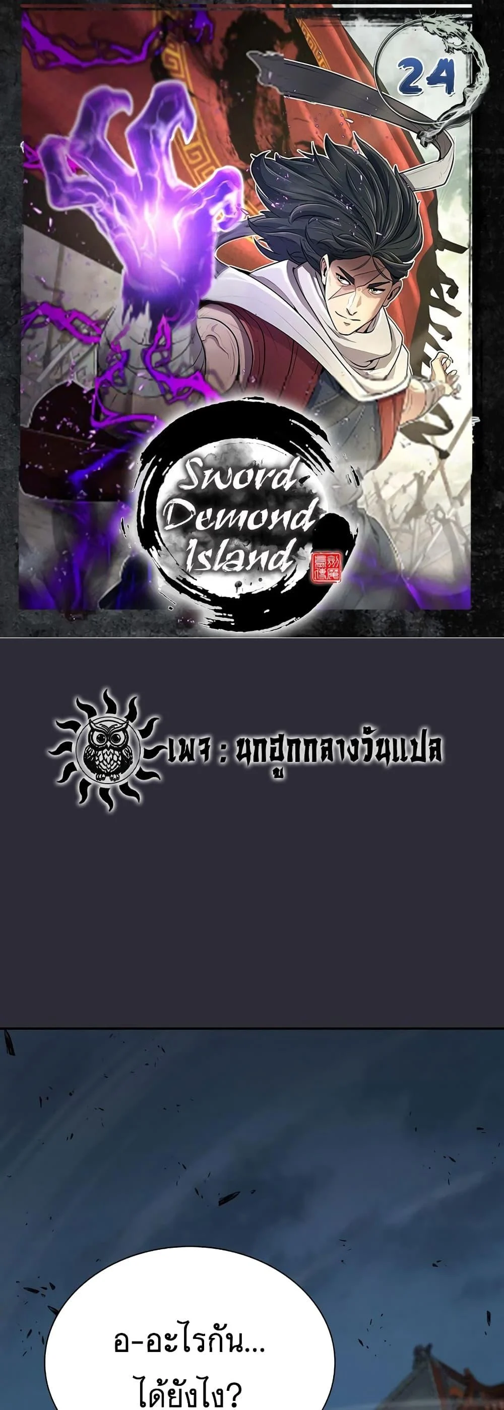 Sword Demon Island ตอนที่ 24 1