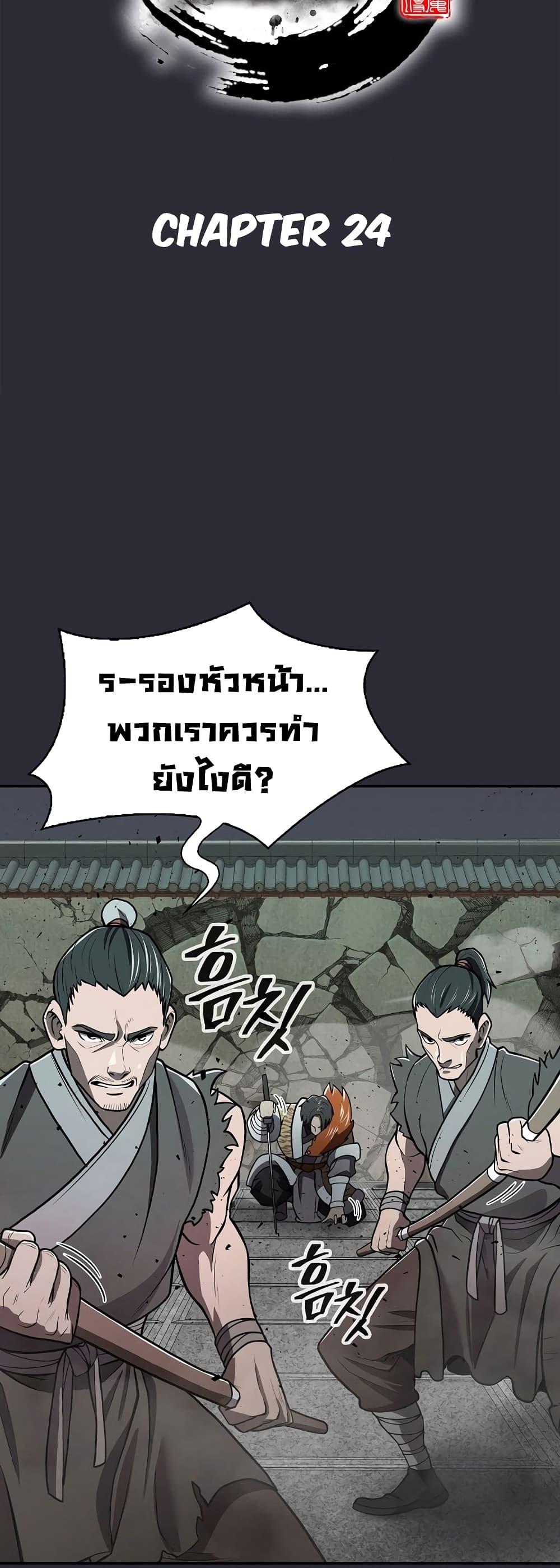 Sword Demon Island ตอนที่ 24 23