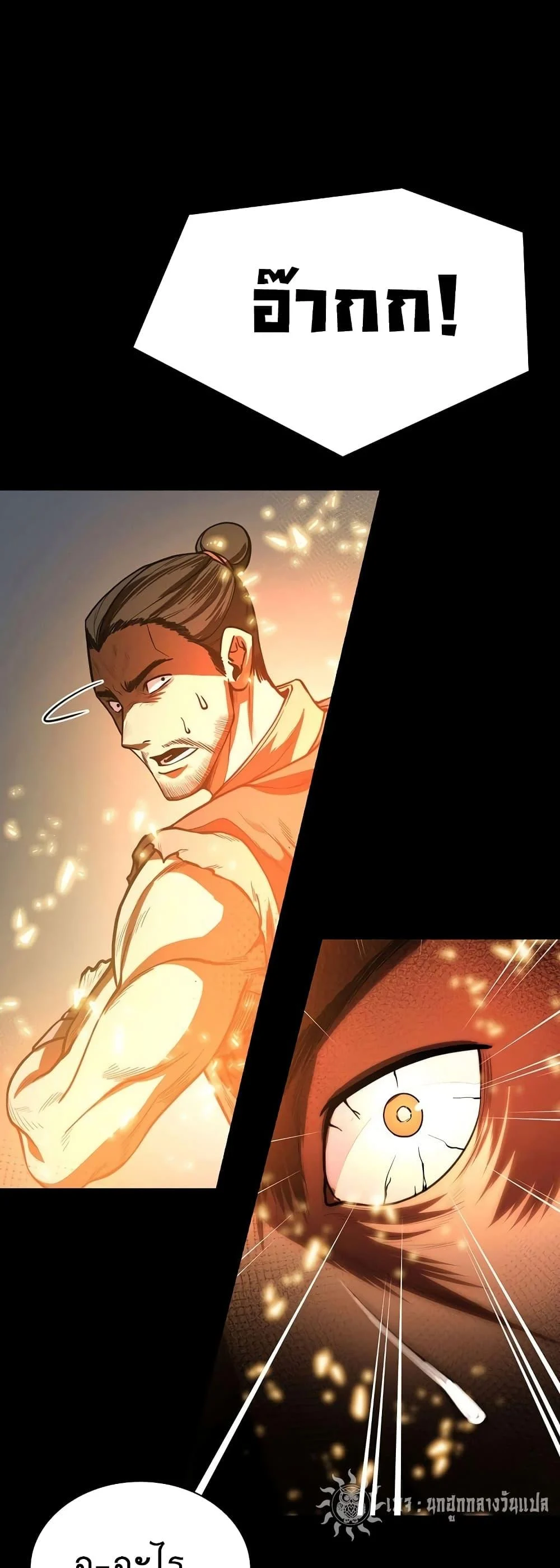 Sword Demon Island ตอนที่ 24 18