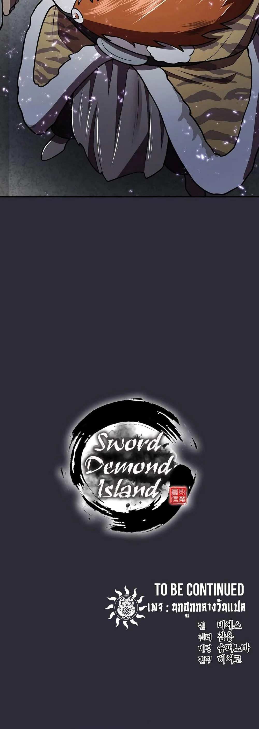 Sword Demon Island ตอนที่ 24 50
