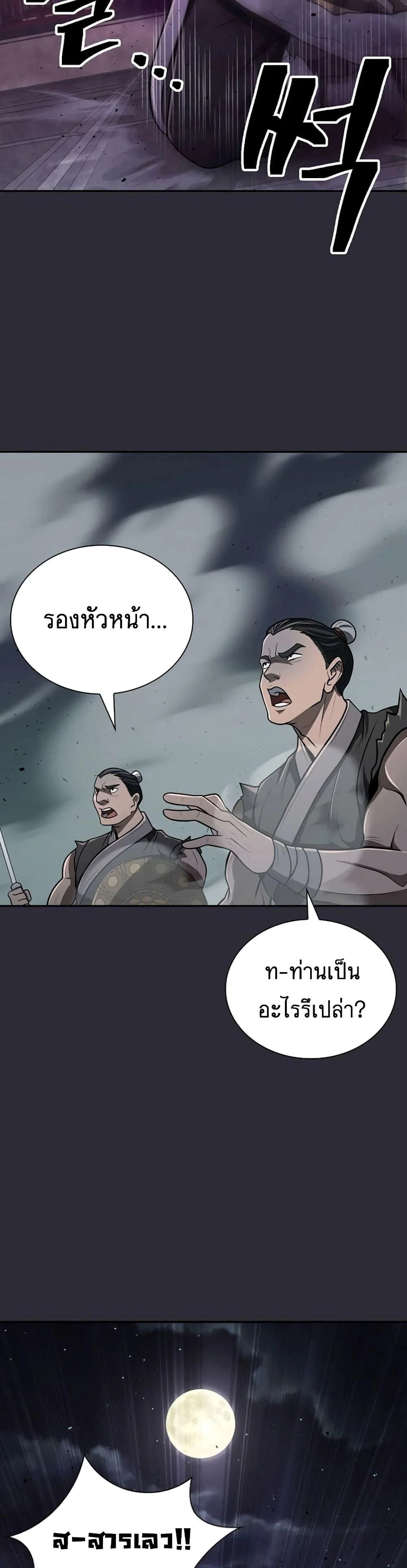 Sword Demon Island ตอนที่ 25 13