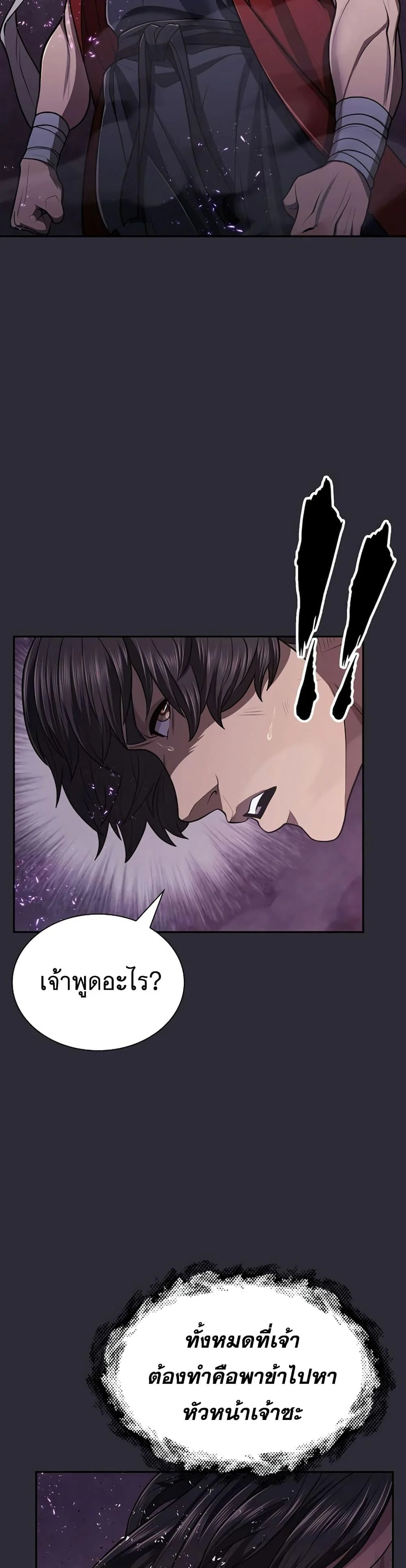 Sword Demon Island ตอนที่ 25 23