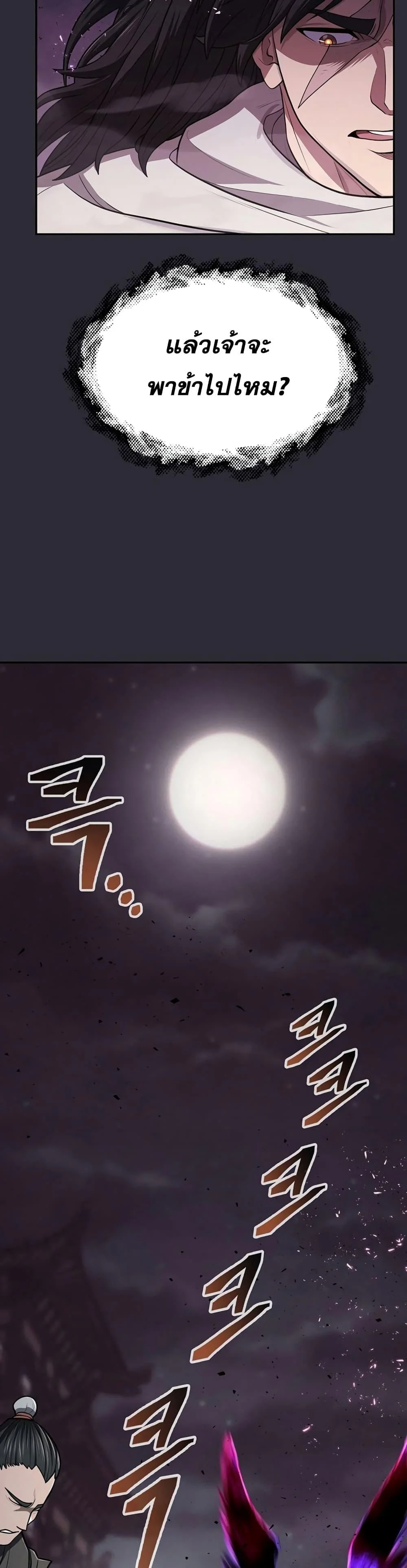 Sword Demon Island ตอนที่ 25 24