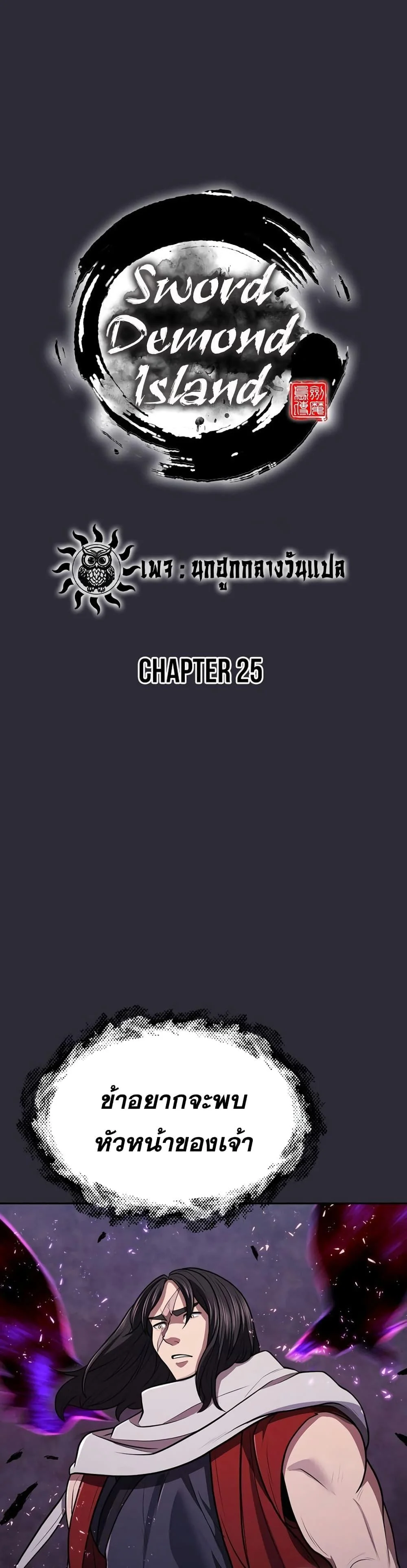 Sword Demon Island ตอนที่ 25 22
