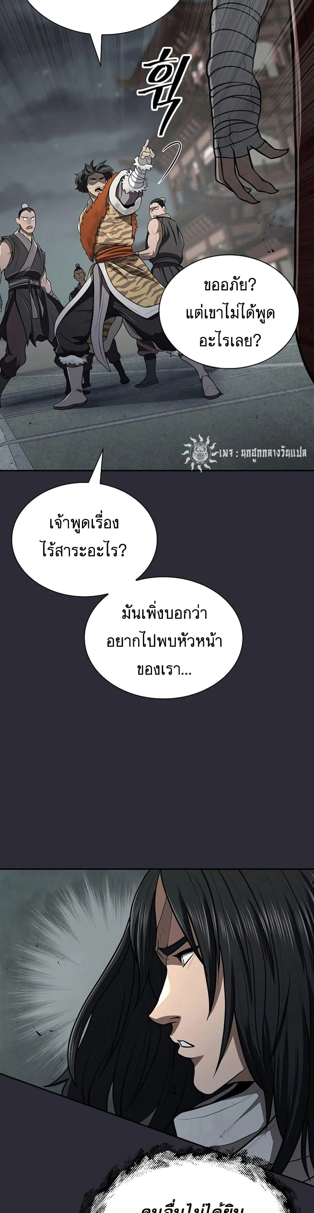 Sword Demon Island ตอนที่ 25 28