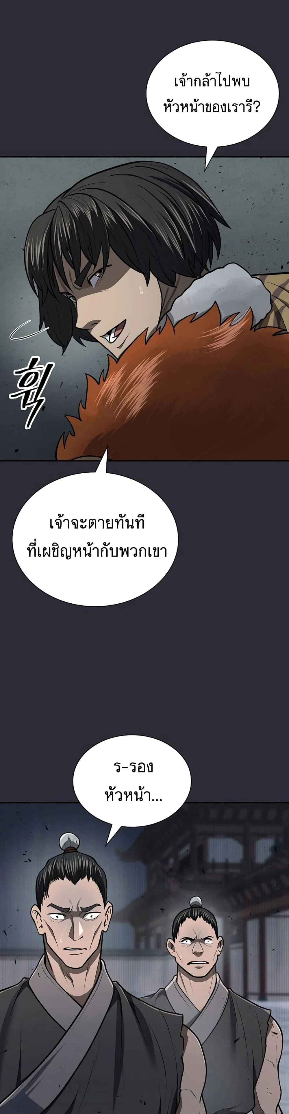 Sword Demon Island ตอนที่ 25 26