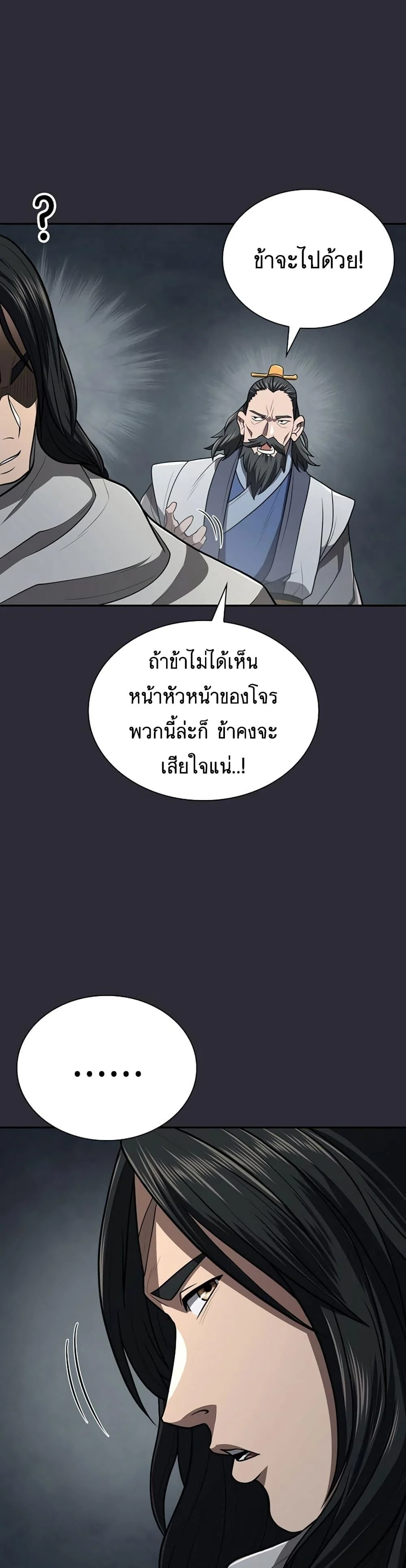 Sword Demon Island ตอนที่ 25 40