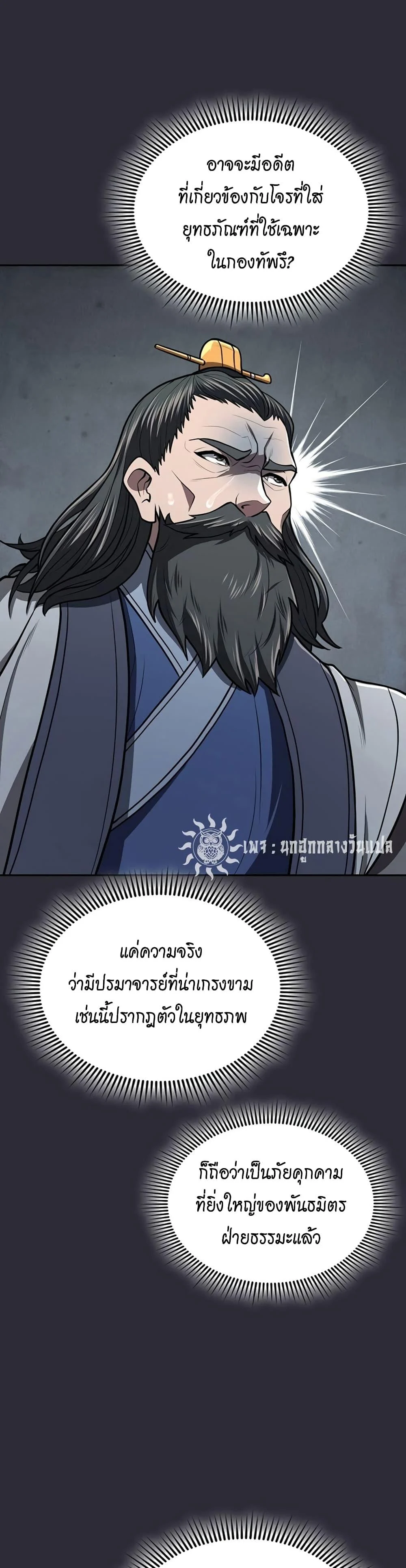 Sword Demon Island ตอนที่ 25 38