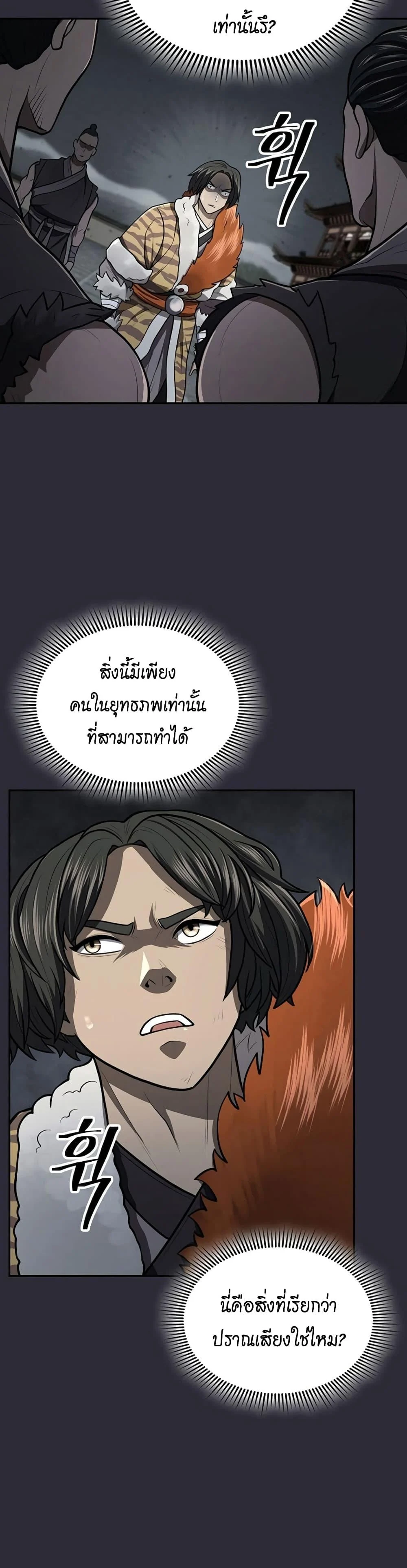 Sword Demon Island ตอนที่ 25 30