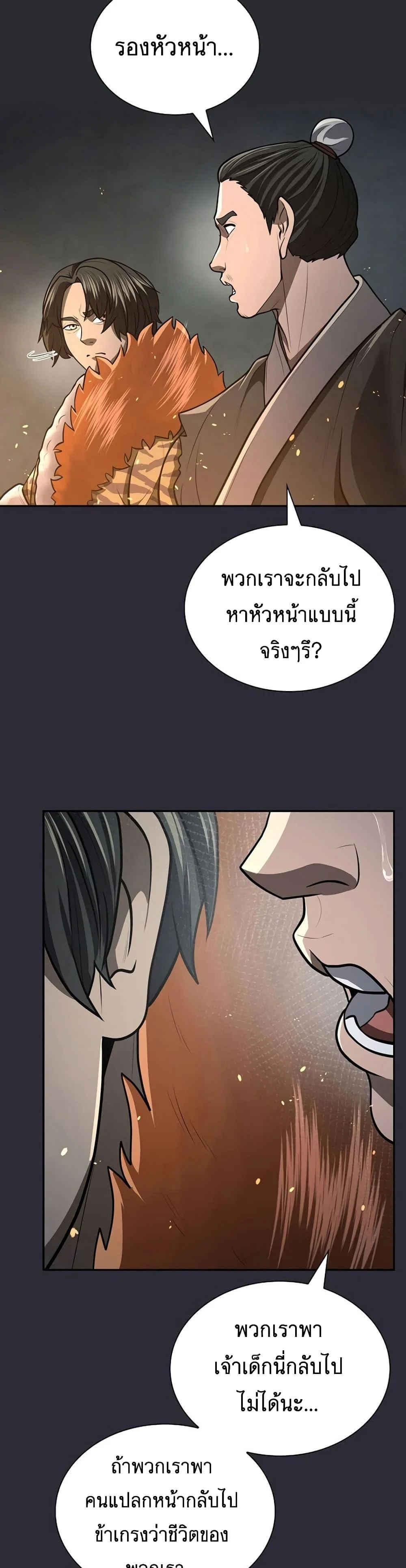 Sword Demon Island ตอนที่ 25 44