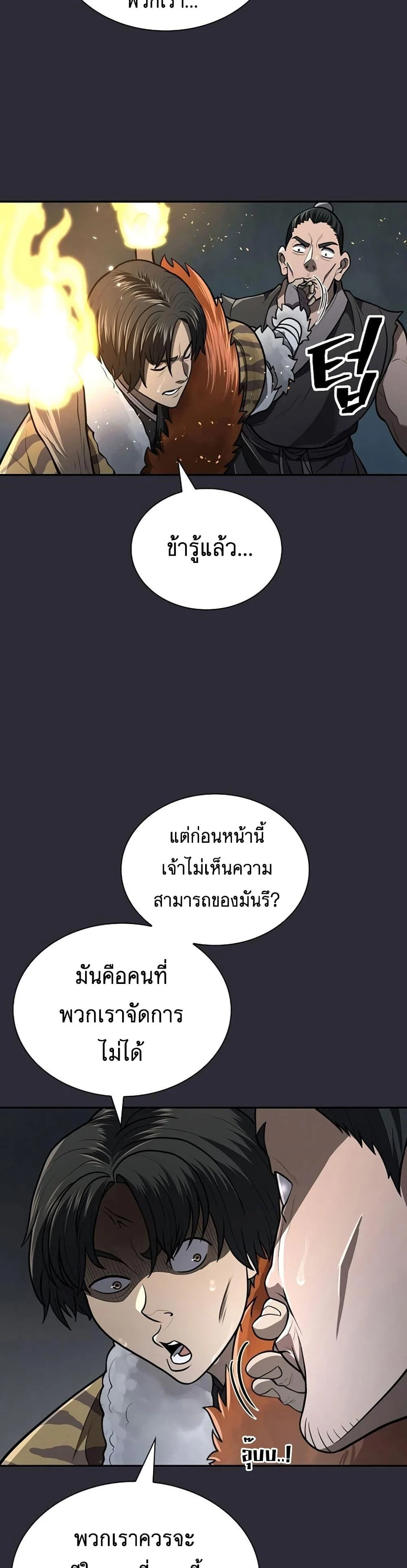 Sword Demon Island ตอนที่ 25 45
