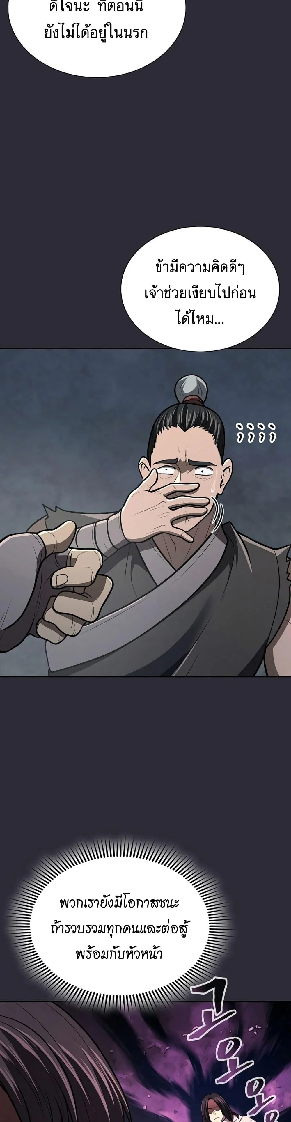 Sword Demon Island ตอนที่ 25 46