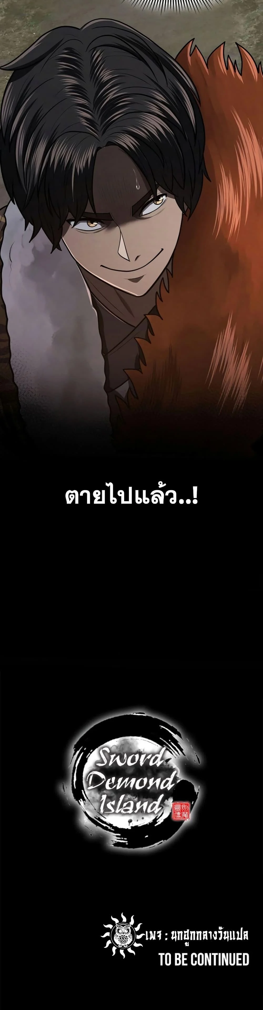 Sword Demon Island ตอนที่ 25 50