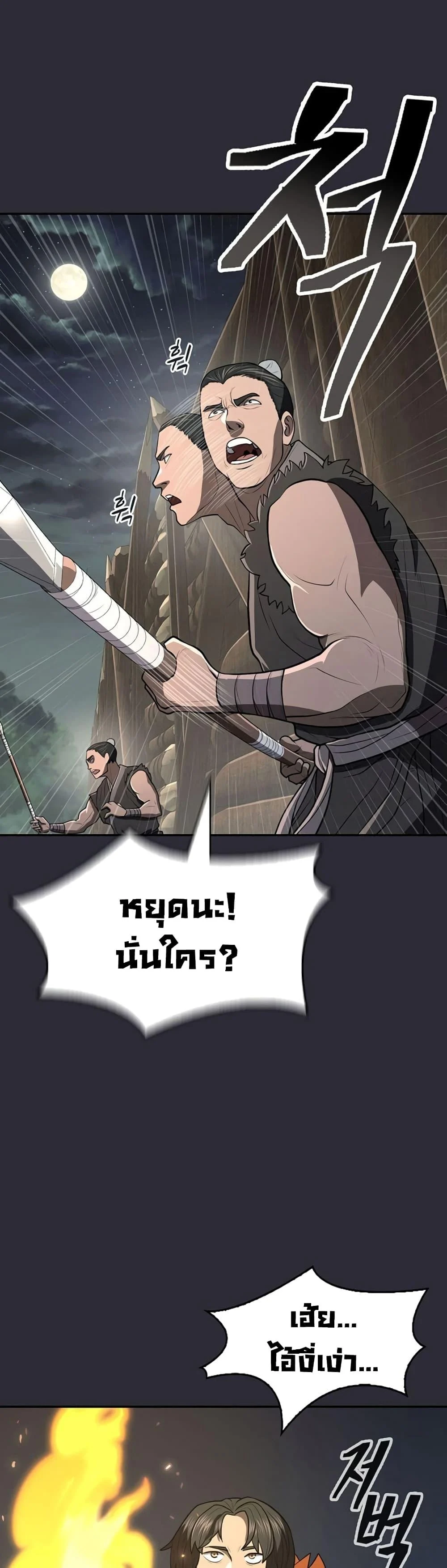Sword Demon Island ตอนที่ 26 3