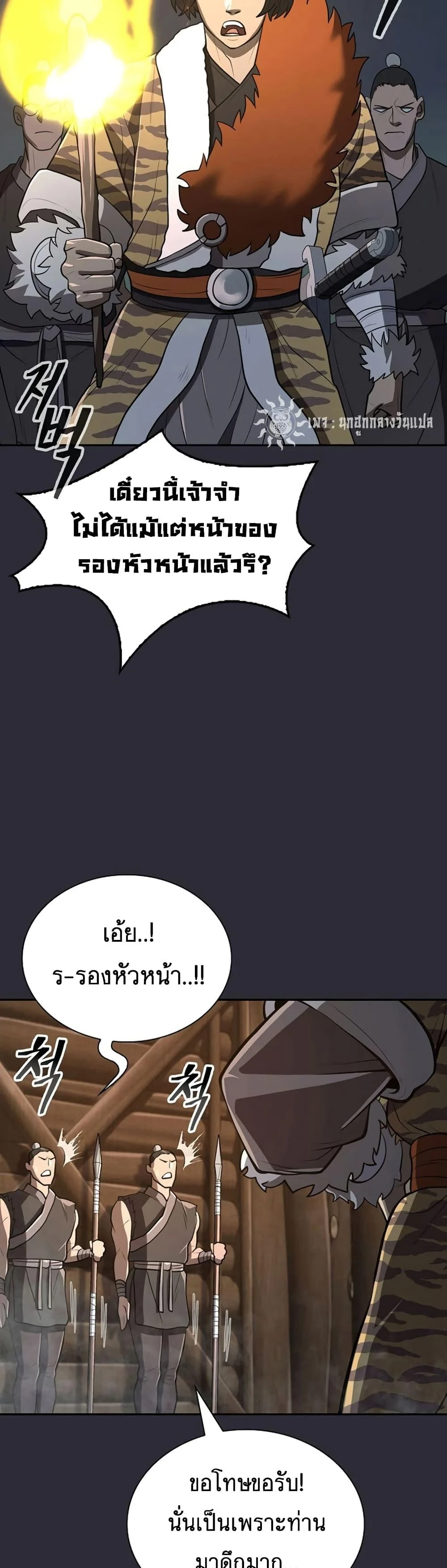 Sword Demon Island ตอนที่ 26 4