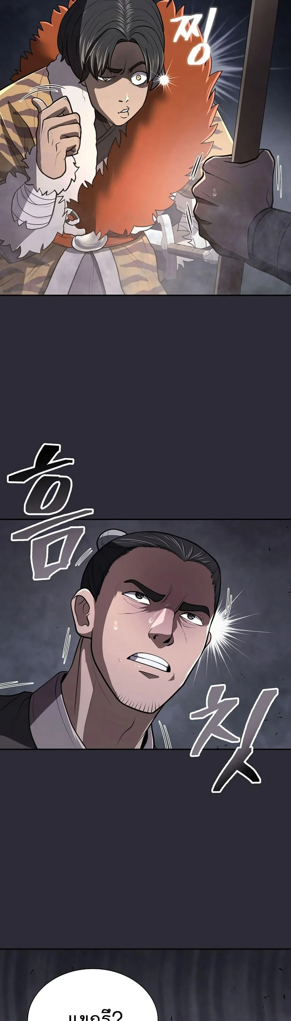 Sword Demon Island ตอนที่ 26 6