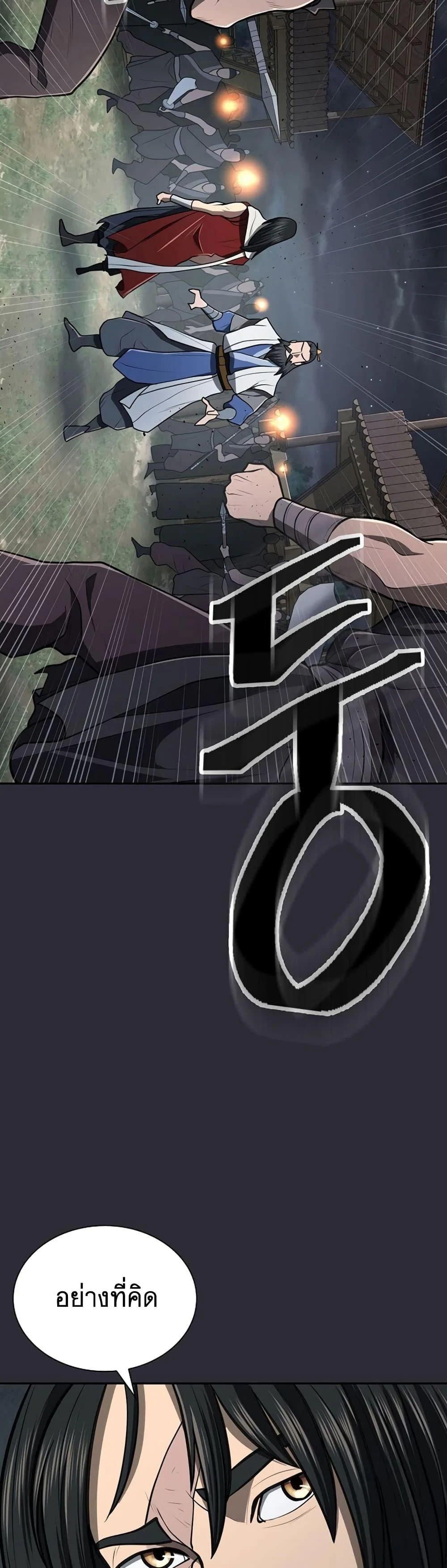 Sword Demon Island ตอนที่ 26 12