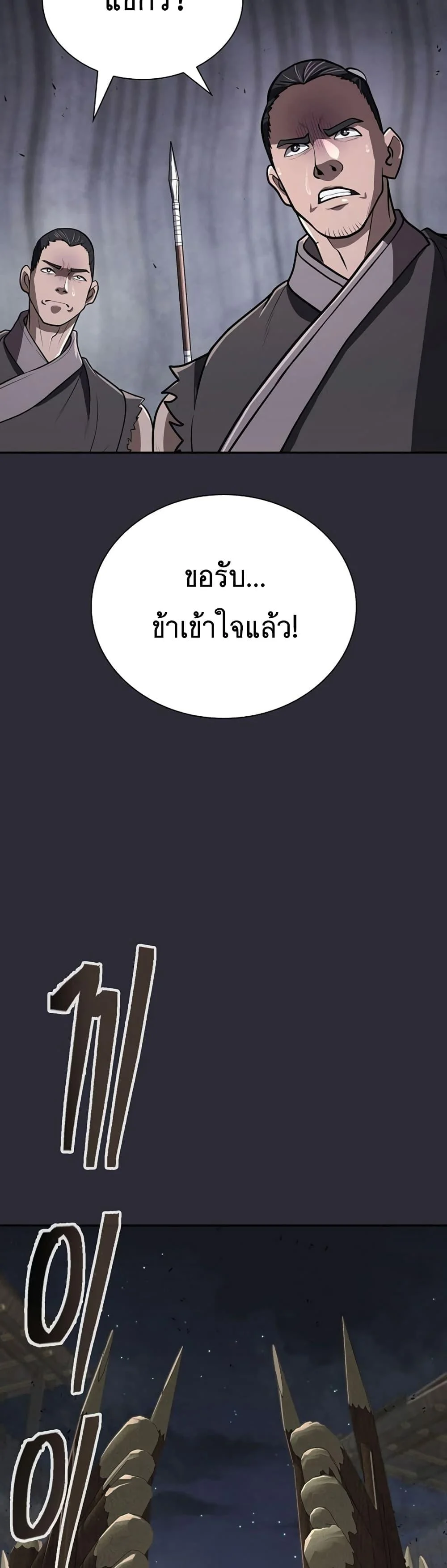 Sword Demon Island ตอนที่ 26 7
