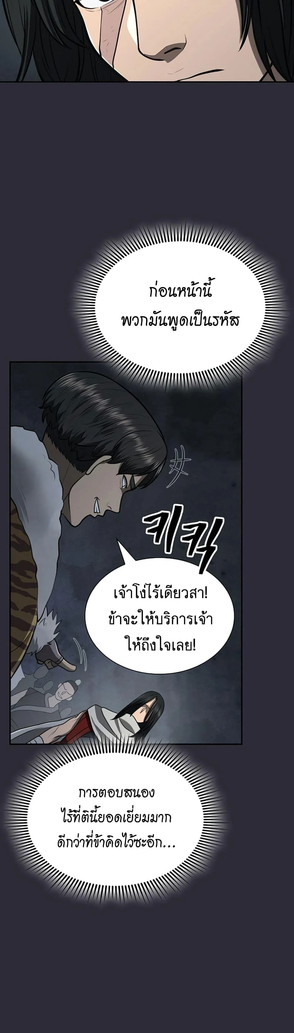 Sword Demon Island ตอนที่ 26 13