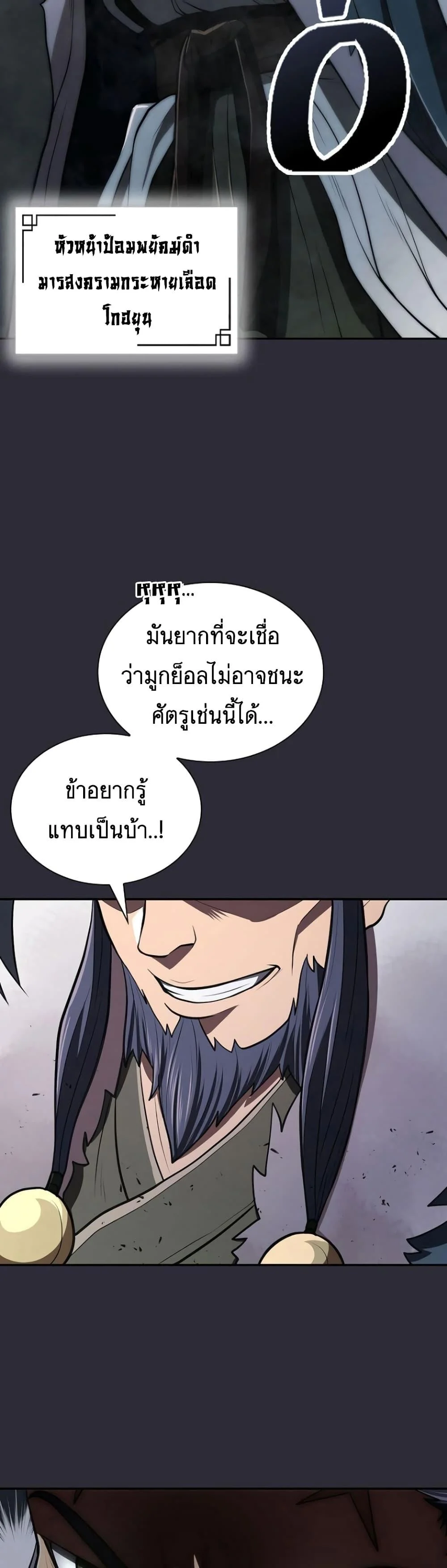 Sword Demon Island ตอนที่ 26 16
