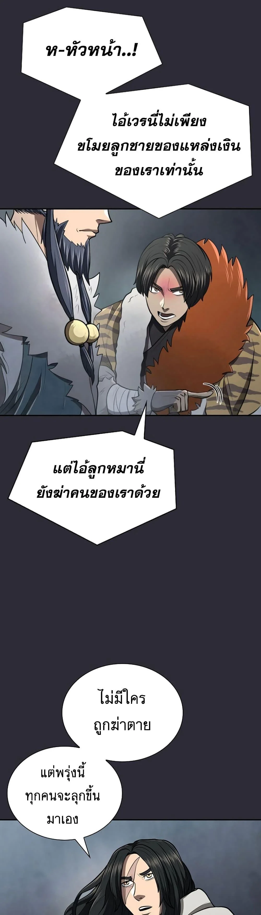 Sword Demon Island ตอนที่ 26 19