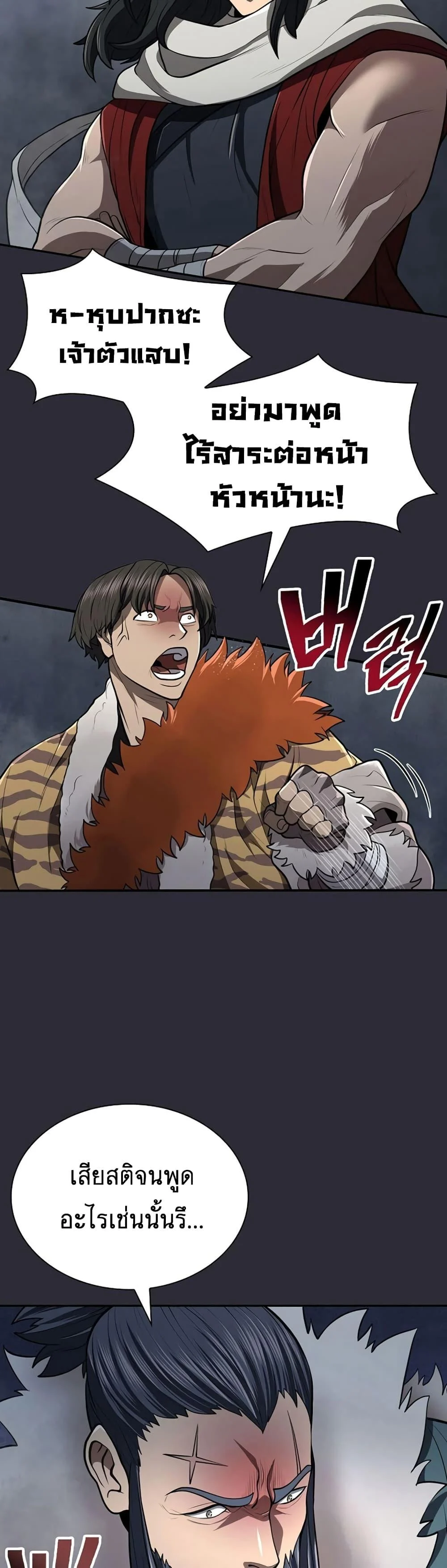 Sword Demon Island ตอนที่ 26 20