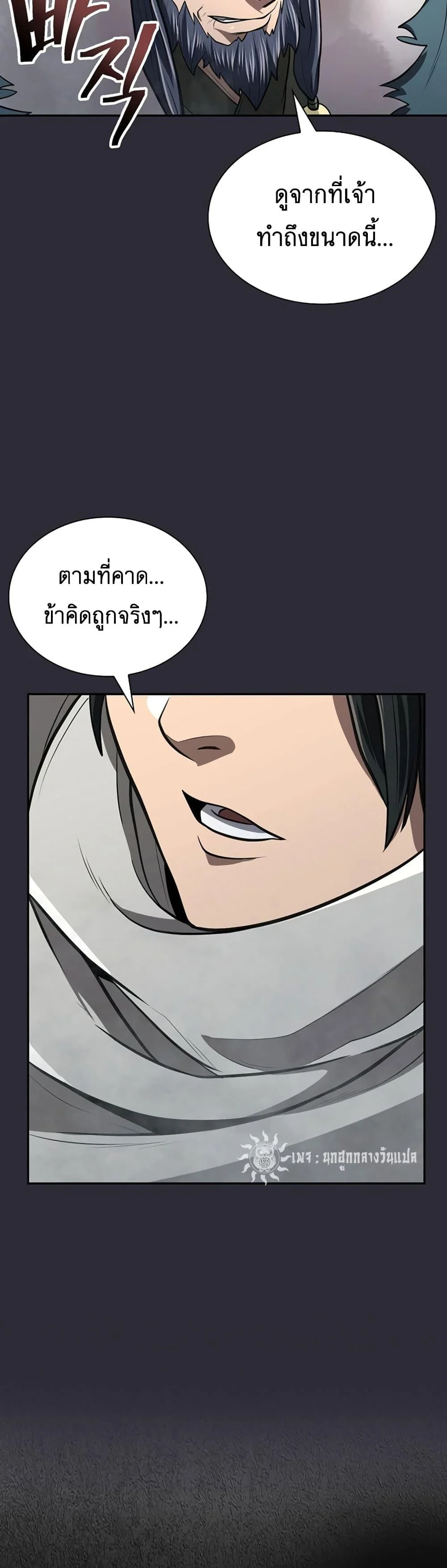 Sword Demon Island ตอนที่ 26 21