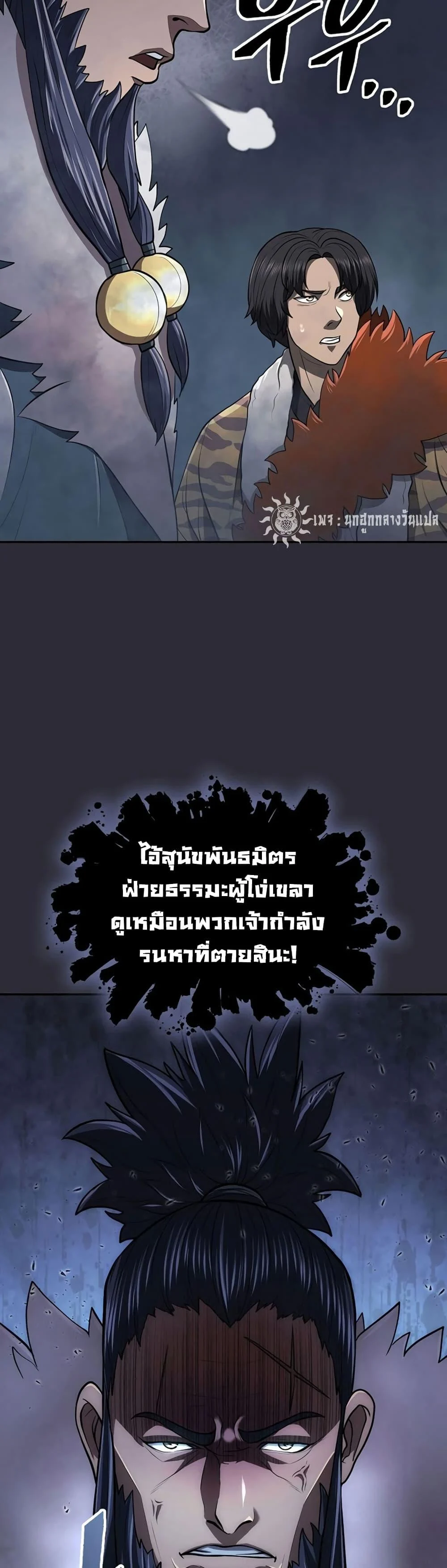 Sword Demon Island ตอนที่ 26 30