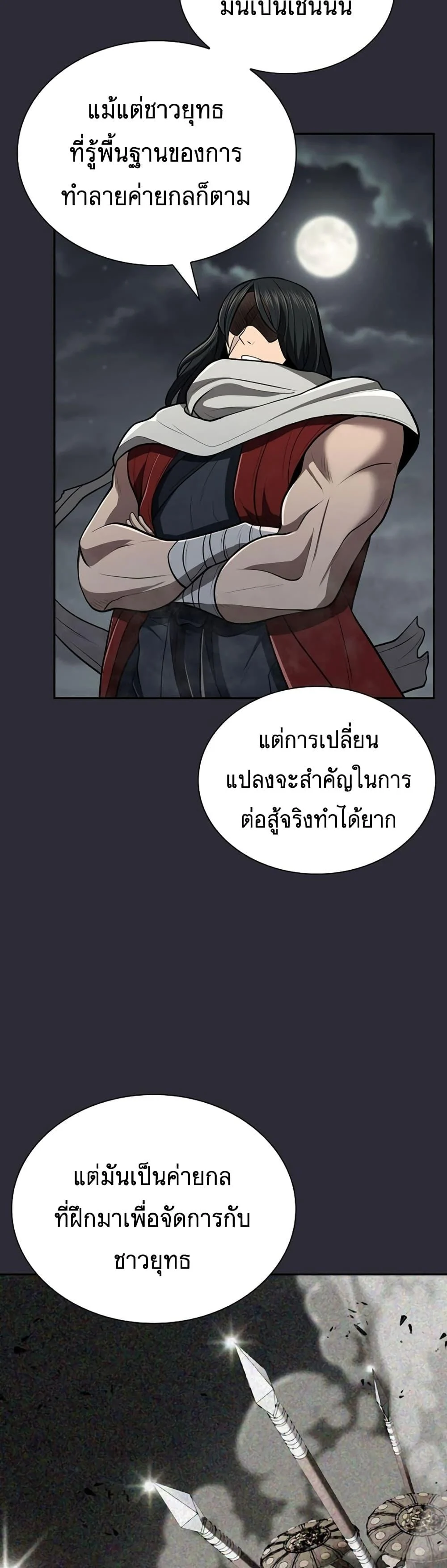 Sword Demon Island ตอนที่ 26 25