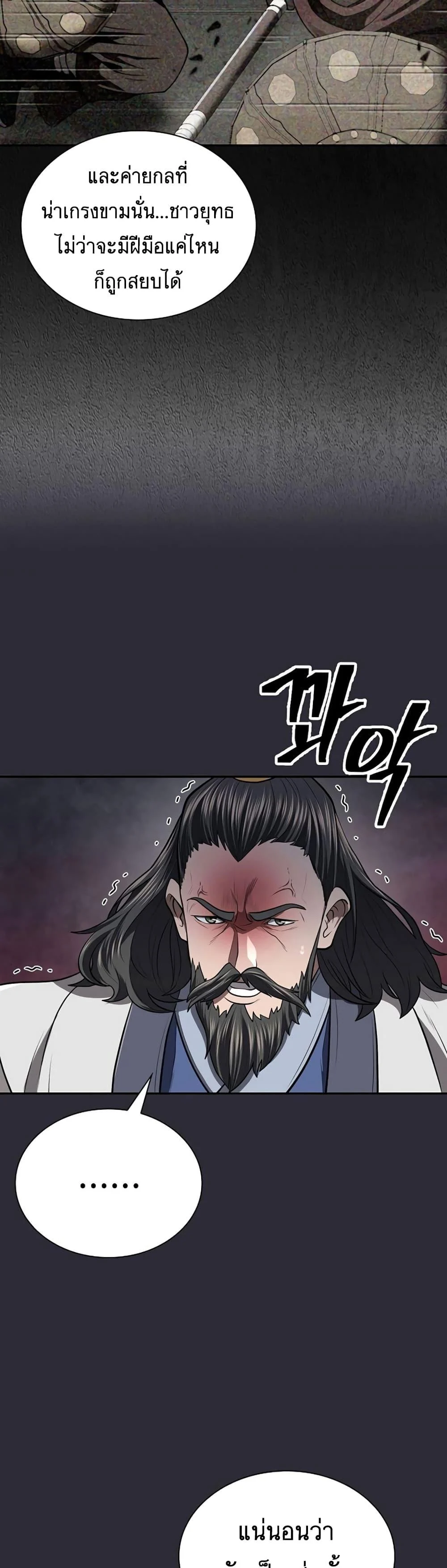 Sword Demon Island ตอนที่ 26 24