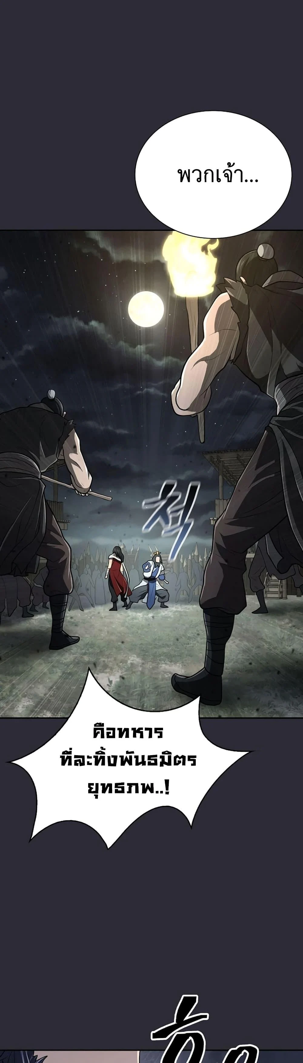 Sword Demon Island ตอนที่ 26 29