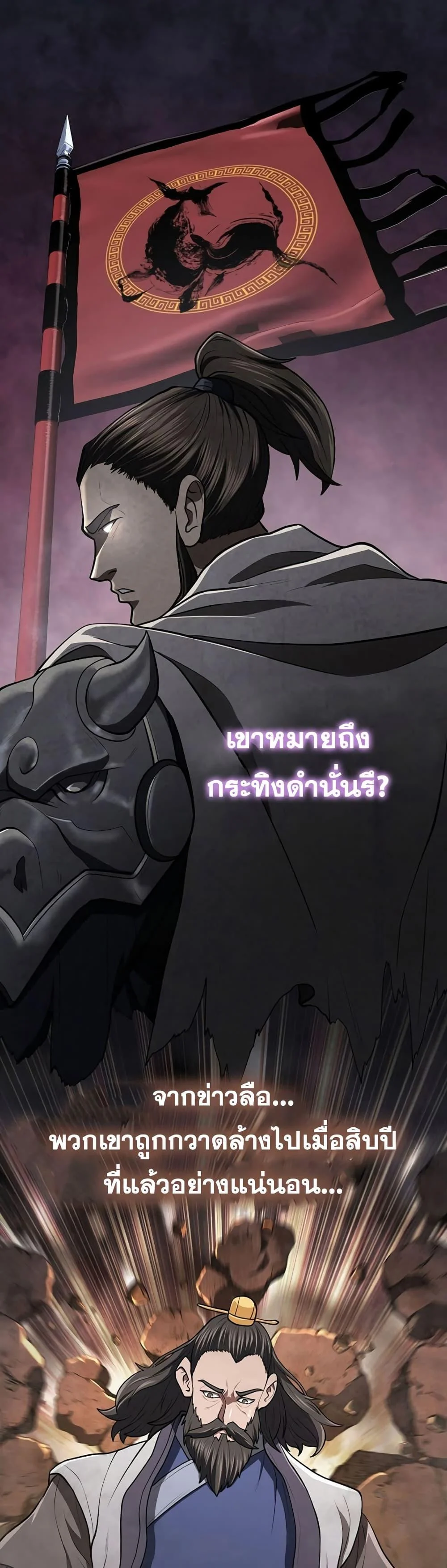 Sword Demon Island ตอนที่ 26 37