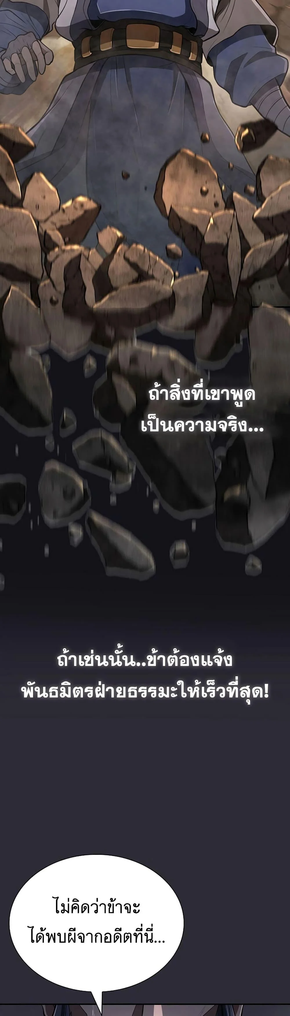 Sword Demon Island ตอนที่ 26 38