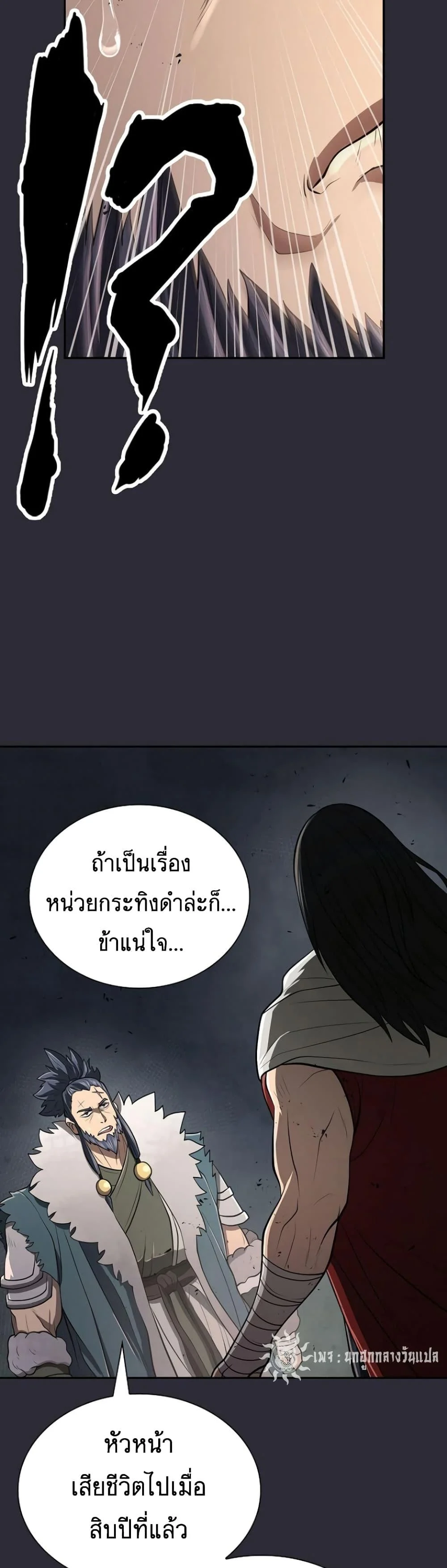 Sword Demon Island ตอนที่ 26 34