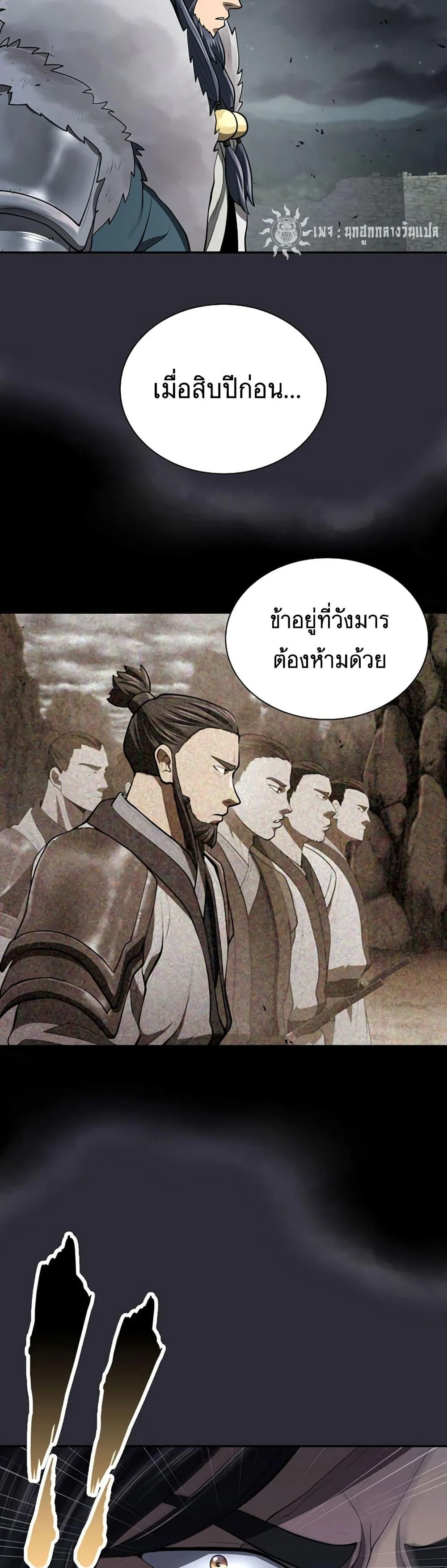 Sword Demon Island ตอนที่ 26 40