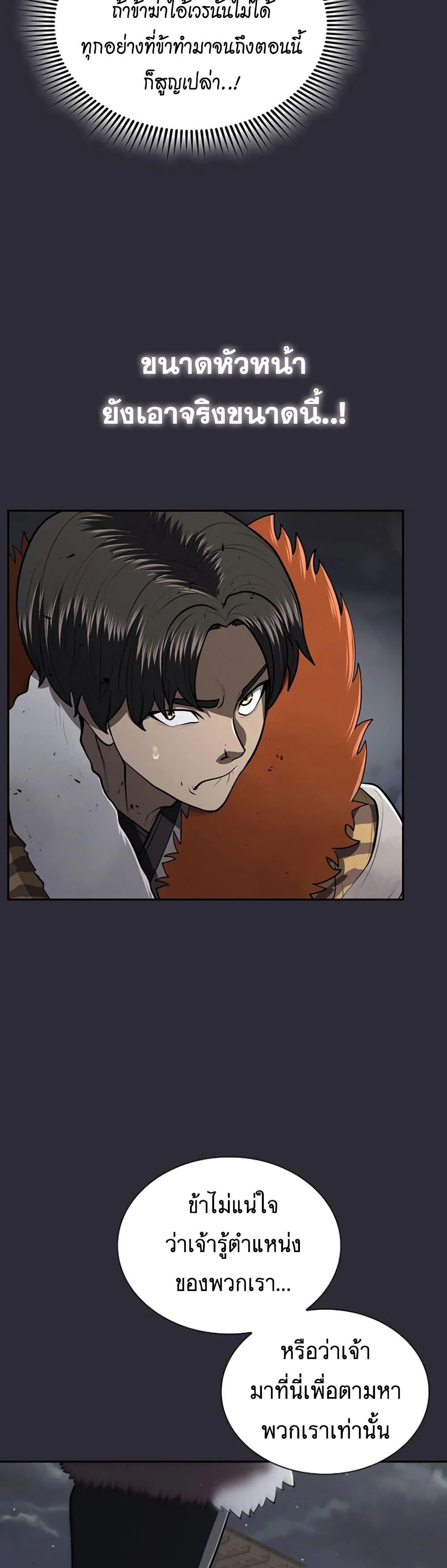 Sword Demon Island ตอนที่ 26 48