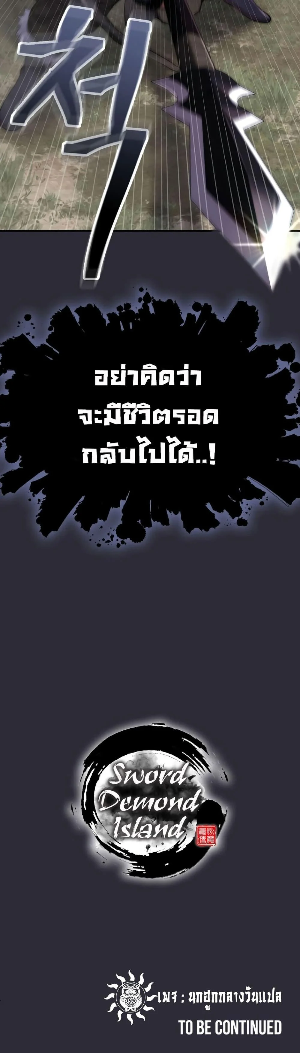 Sword Demon Island ตอนที่ 26 50