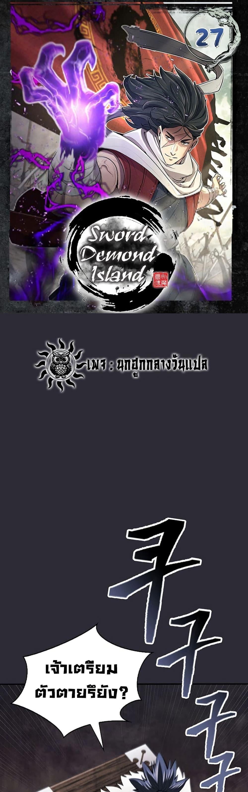 Sword Demon Island ตอนที่ 27 1