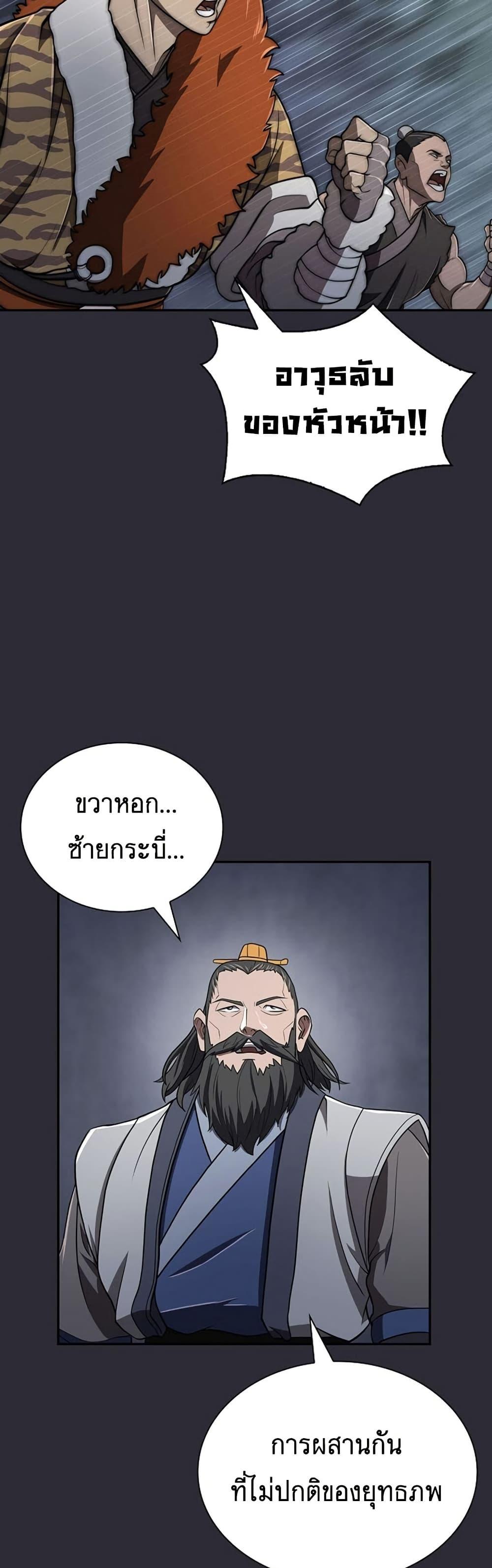 Sword Demon Island ตอนที่ 27 3