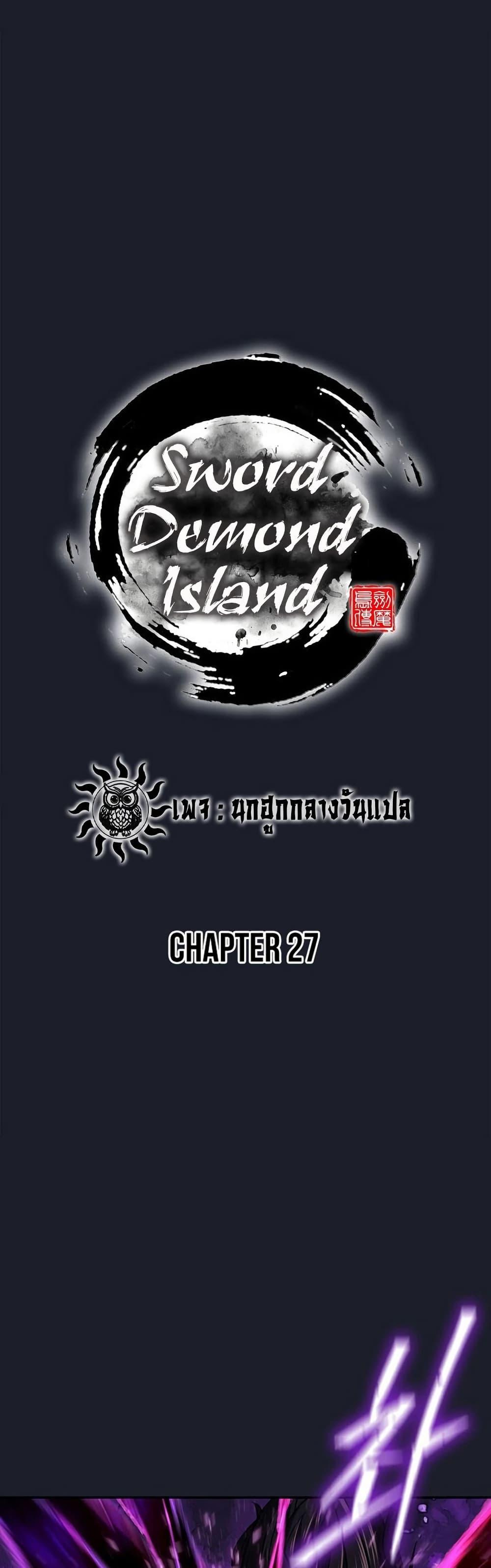 Sword Demon Island ตอนที่ 27 28