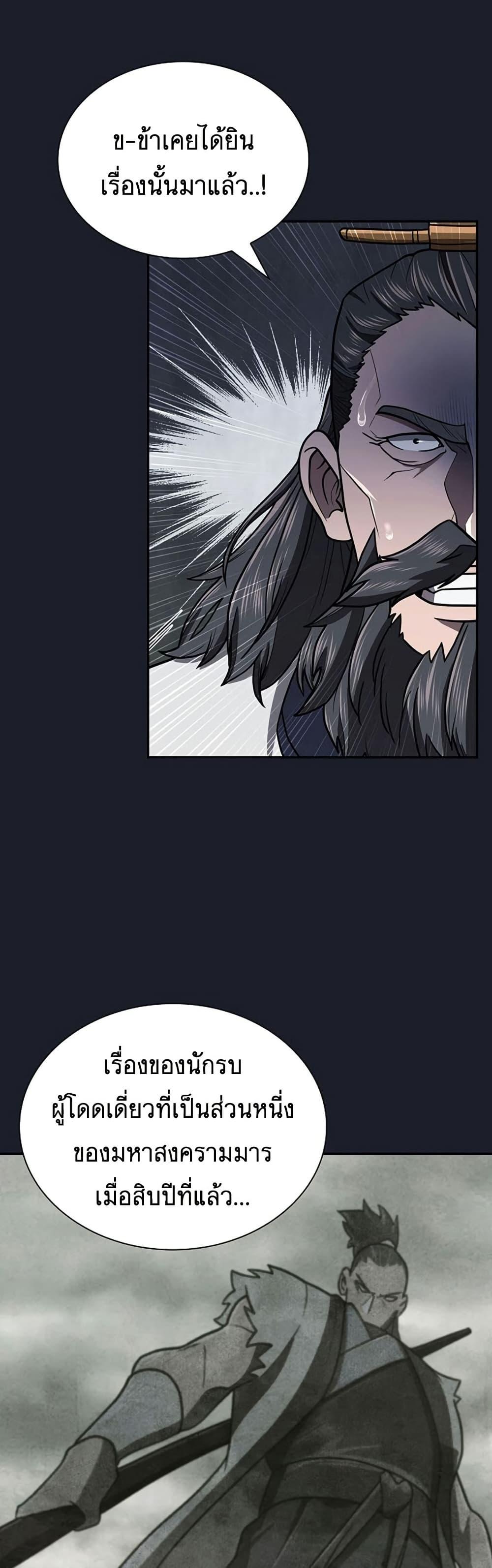 Sword Demon Island ตอนที่ 27 46
