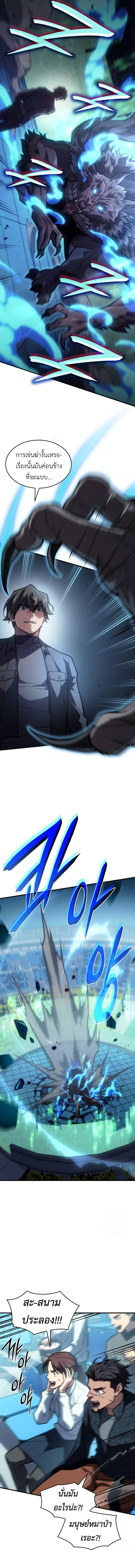 Regressing with the King’s Power ตอนที่ 66 14
